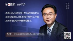 交大安泰副院长刘少轩：三大政策建言疫情下供应链风险管理
