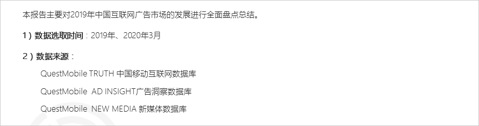 QuestMobile:2020中国互联网广告大报告插图1 QuestMobile:2020中国互联网广告大报告