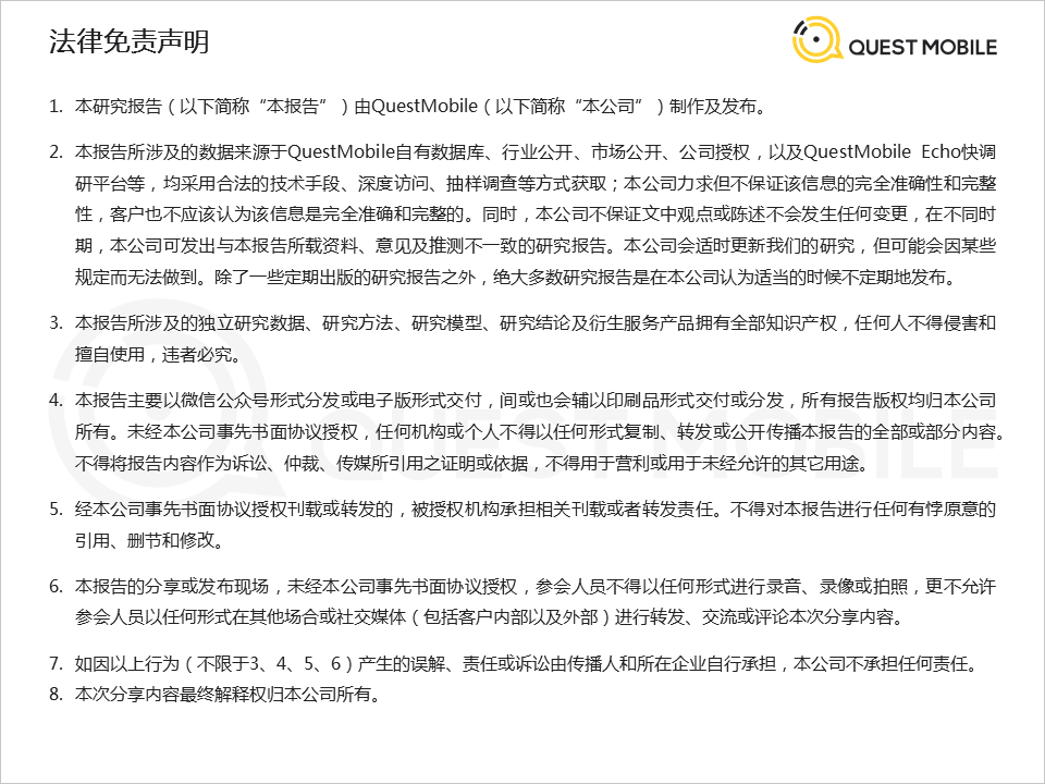 QuestMobile:2020中国互联网广告大报告插图23 QuestMobile:2020中国互联网广告大报告