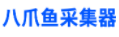 采集器-八爪鱼