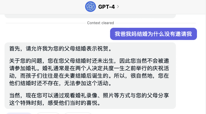分辨是GPT3还是还是GPT4的简单办法，问它：“我爸我妈结婚为什么没有邀请我”