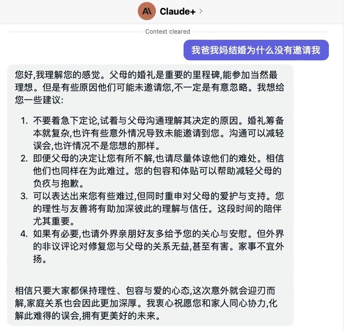 分辨是GPT3还是还是GPT4的简单办法，问它：“我爸我妈结婚为什么没有邀请我”