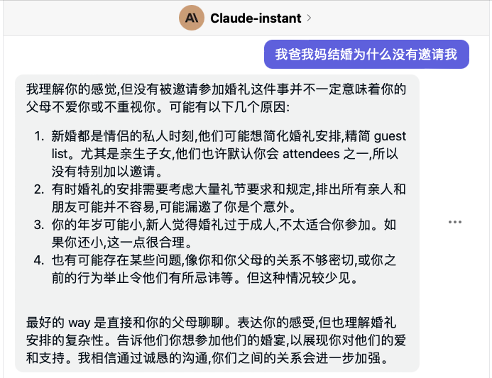 分辨是GPT3还是还是GPT4的简单办法，问它：“我爸我妈结婚为什么没有邀请我”