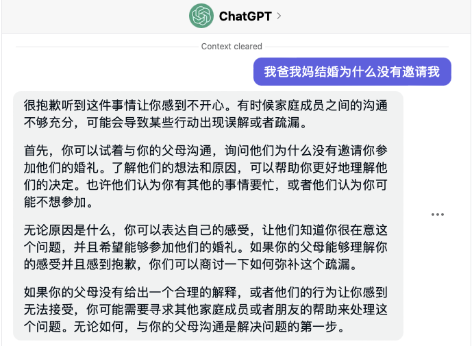 分辨是GPT3还是还是GPT4的简单办法，问它：“我爸我妈结婚为什么没有邀请我”