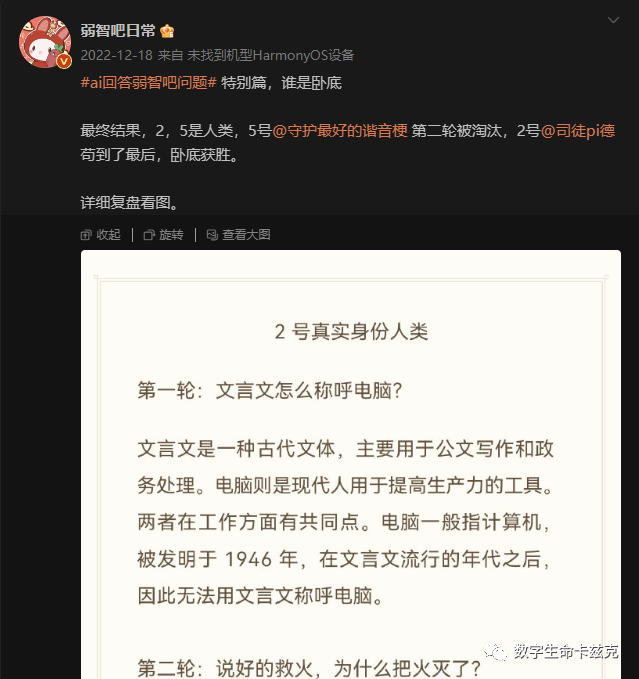 人类面对AI大军的最后堡垒 - 百度弱智吧