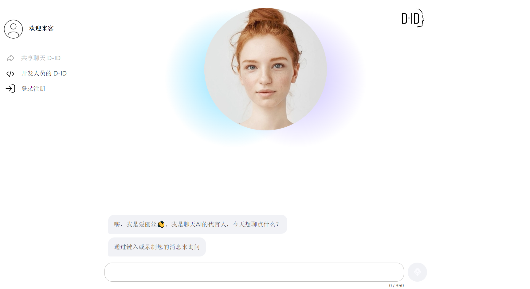 AI数字人